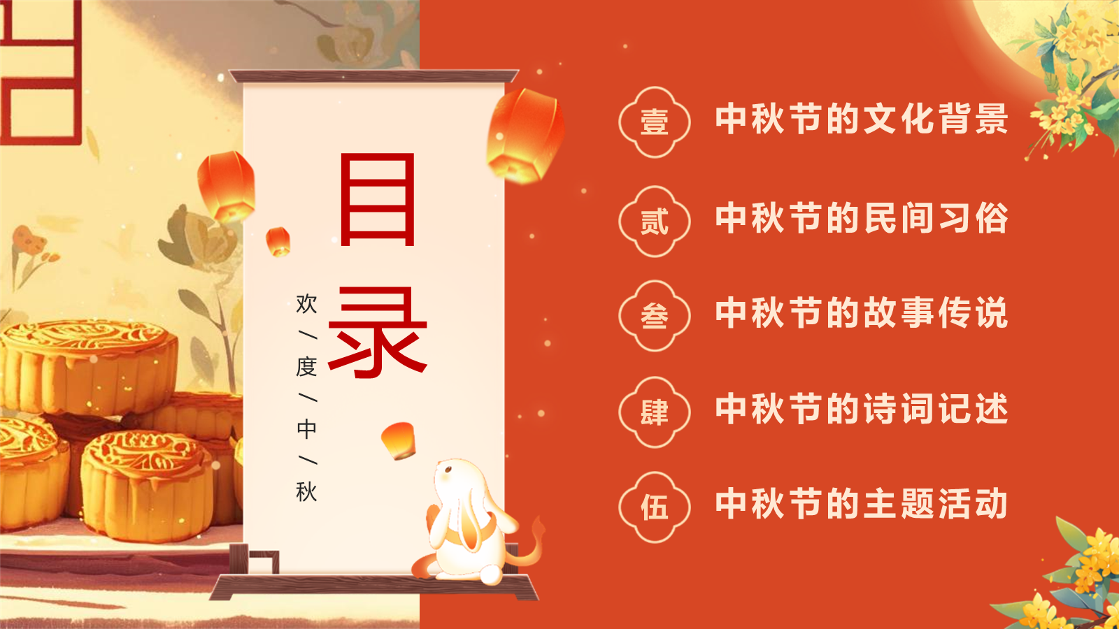 【0354】主题班会【传统节日】中秋主题班会ppt3 预览