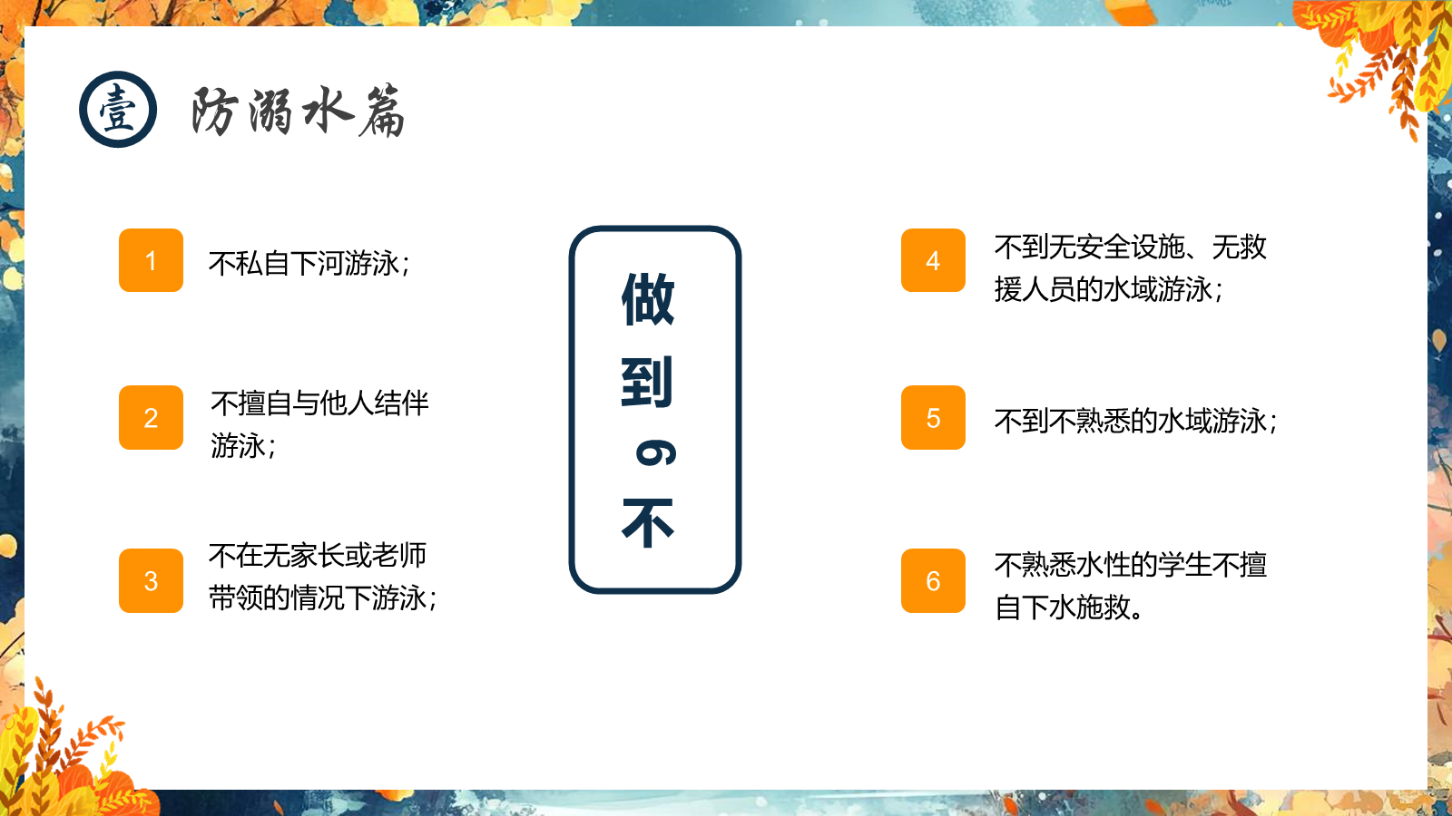 【0353】主题班会【传统节日】中秋&mdash;&mdash;安全教育 预览