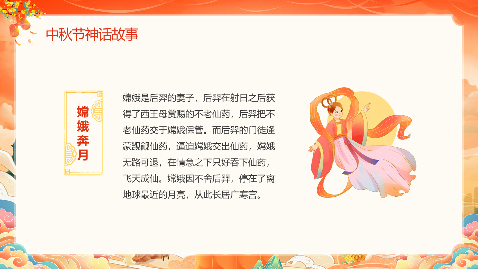 【0349】主题班会：【传统节日】中秋节&mdash;&mdash;月光所照，皆是故乡 预览