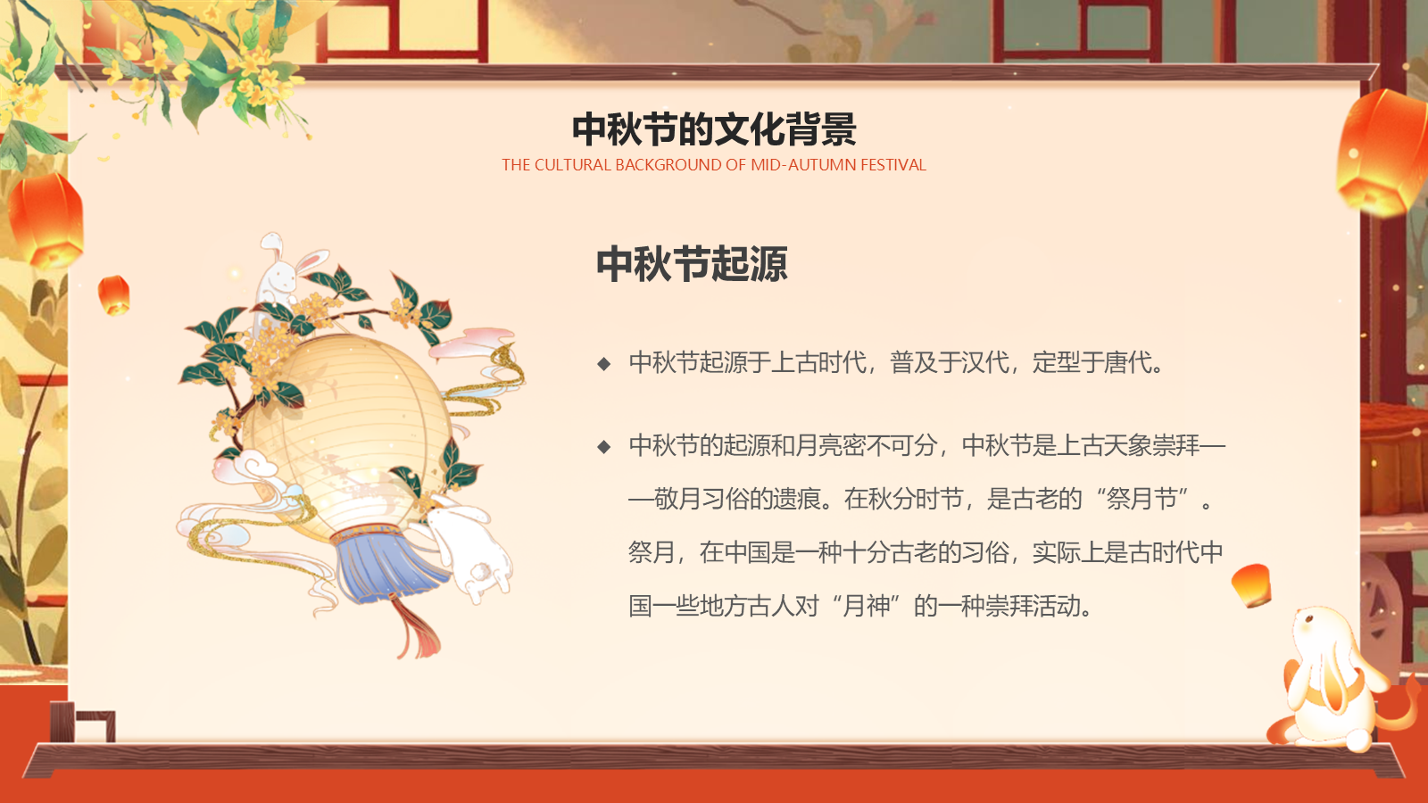 【0354】主题班会【传统节日】中秋主题班会ppt3 预览