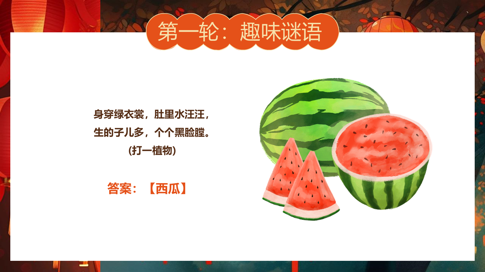 【0355】主题班会：【传统节日】中秋&mdash;&mdash;猜灯谜 预览