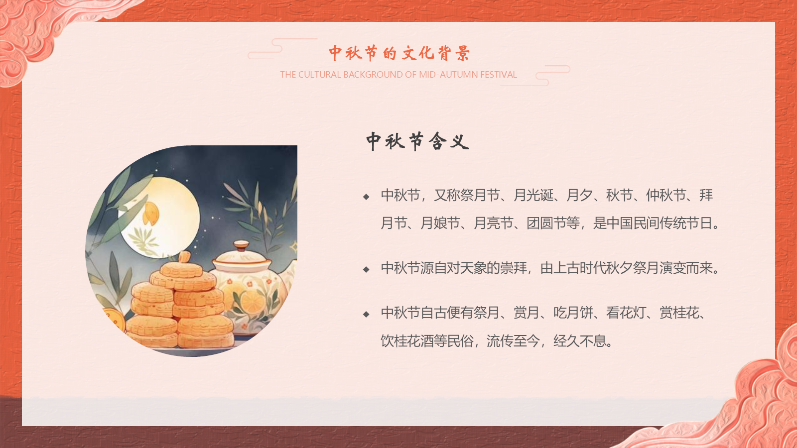 【0351】主题班会【传统节日】中秋主题班会ppt6 预览