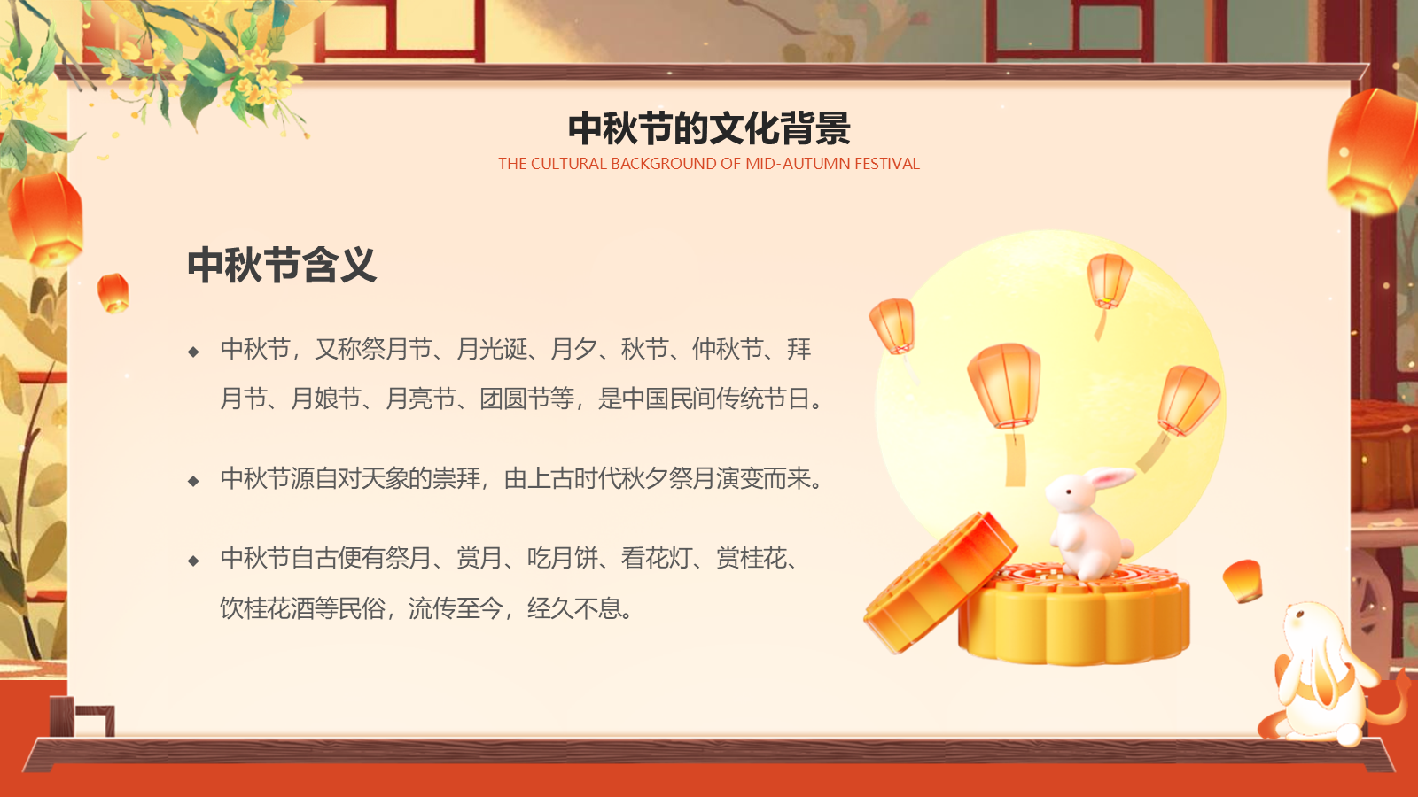 【0354】主题班会【传统节日】中秋主题班会ppt3 预览