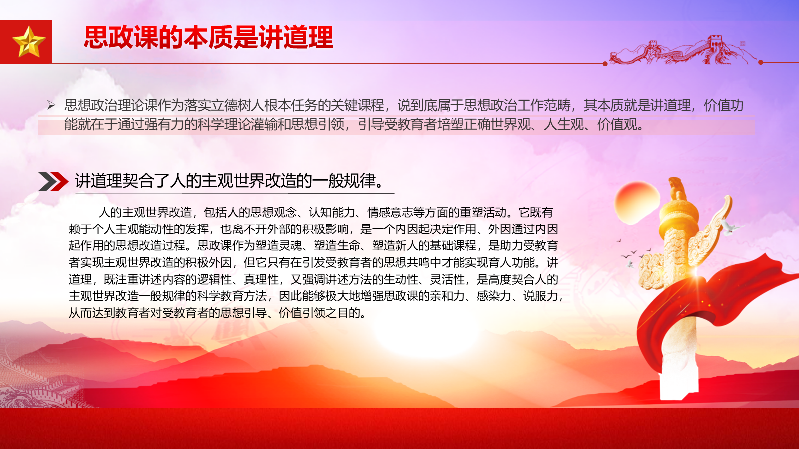 【0385】主题班会：学校党课ppt：抓住本质 打造思政&ldquo;金课&rdquo; 预览