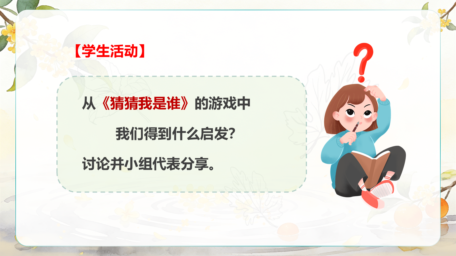 【0396】主题班会：《独木难成林，硕果靠同心》凝聚力主题班会 预览