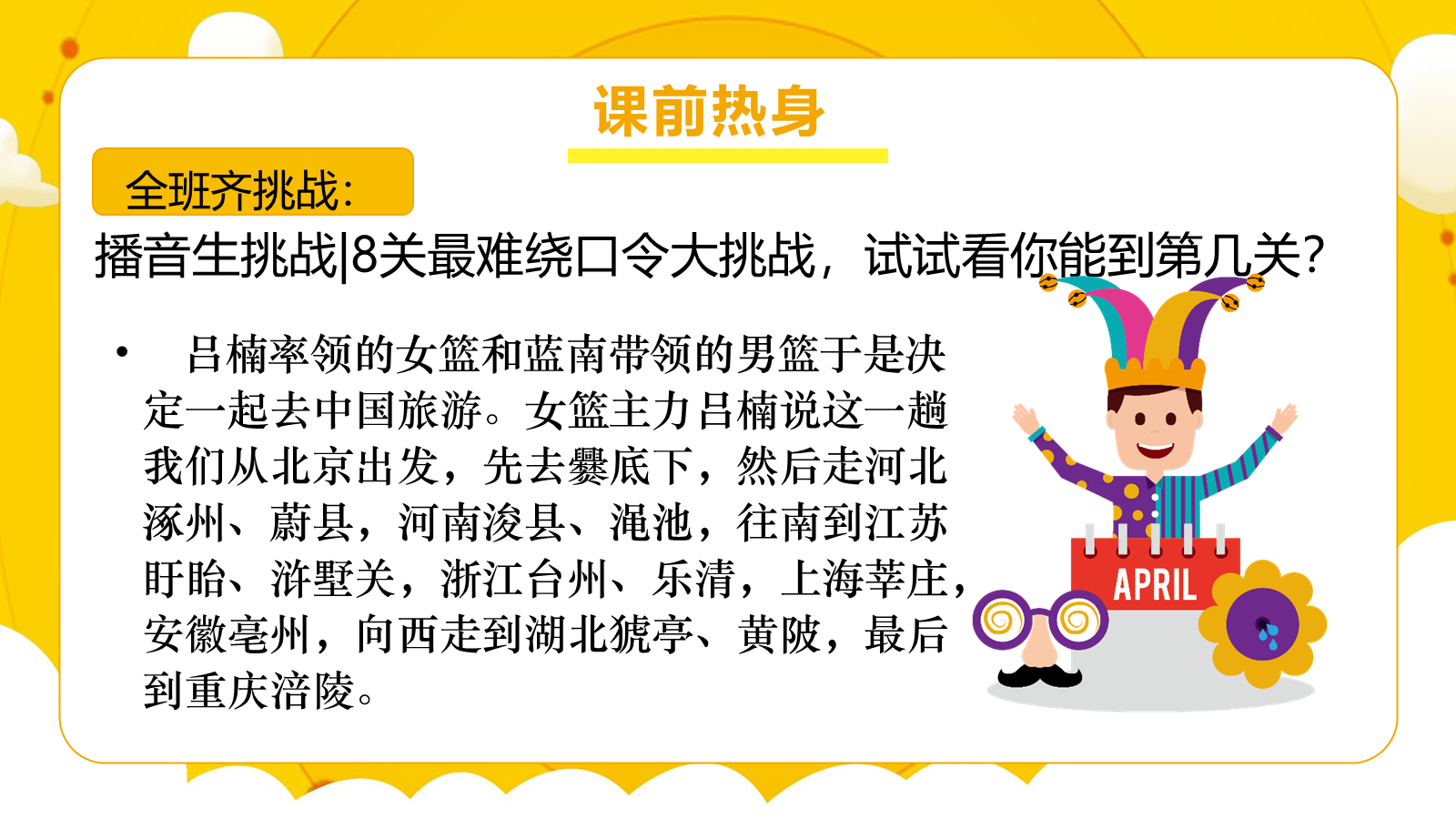 【0372】主题班会：【班级文化】增强班级凝聚力：聚是一团火，散是满天星 预览