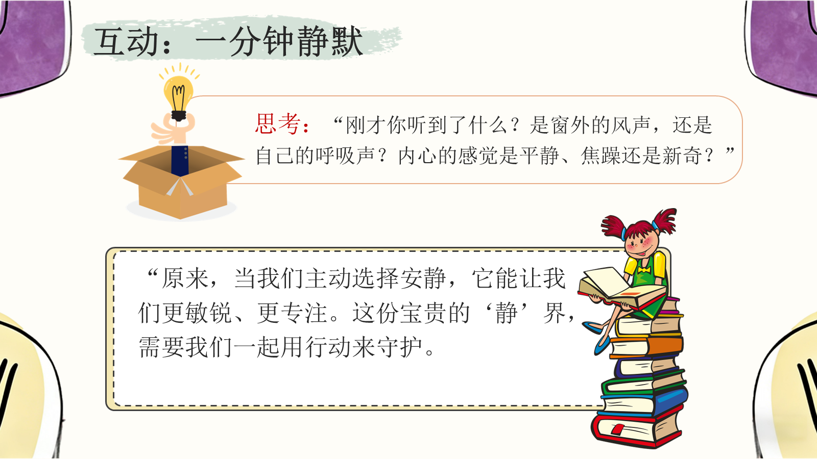 【0397】主题班会：《告别自习&ldquo;闲&rdquo;鱼》自习课学法班会 预览