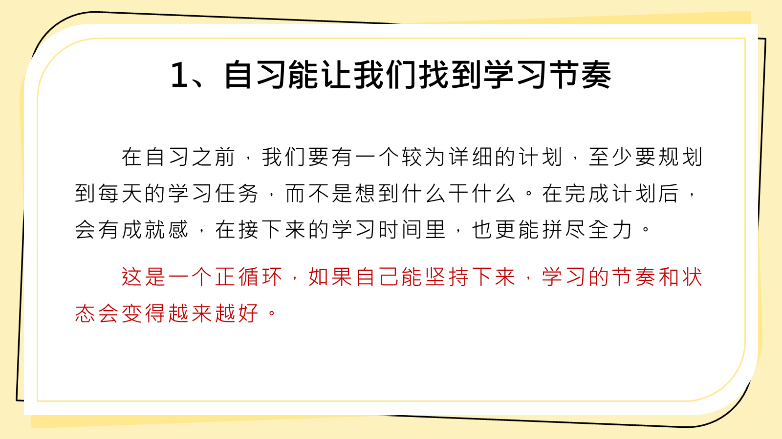 【0380】主题班会：【中小学】【学法指导】自习课主题班会&mdash;&mdash;你真的会上自习课？ 预览