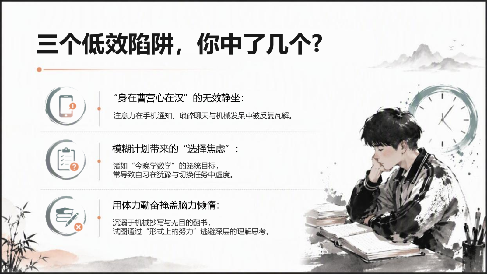 【0369】主题班会：自习课，真的很重要 预览