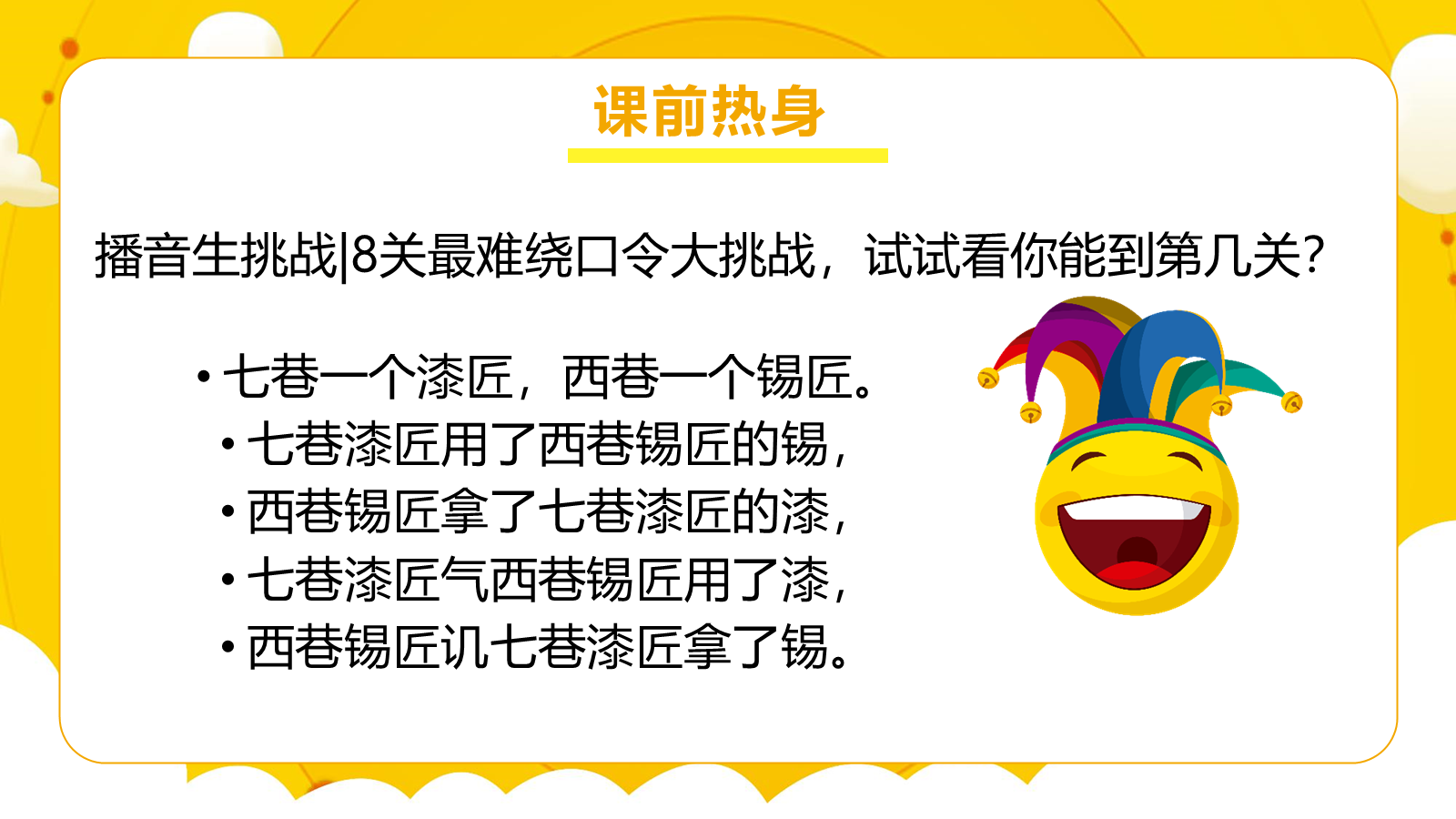 【0372】主题班会：【班级文化】增强班级凝聚力：聚是一团火，散是满天星 预览