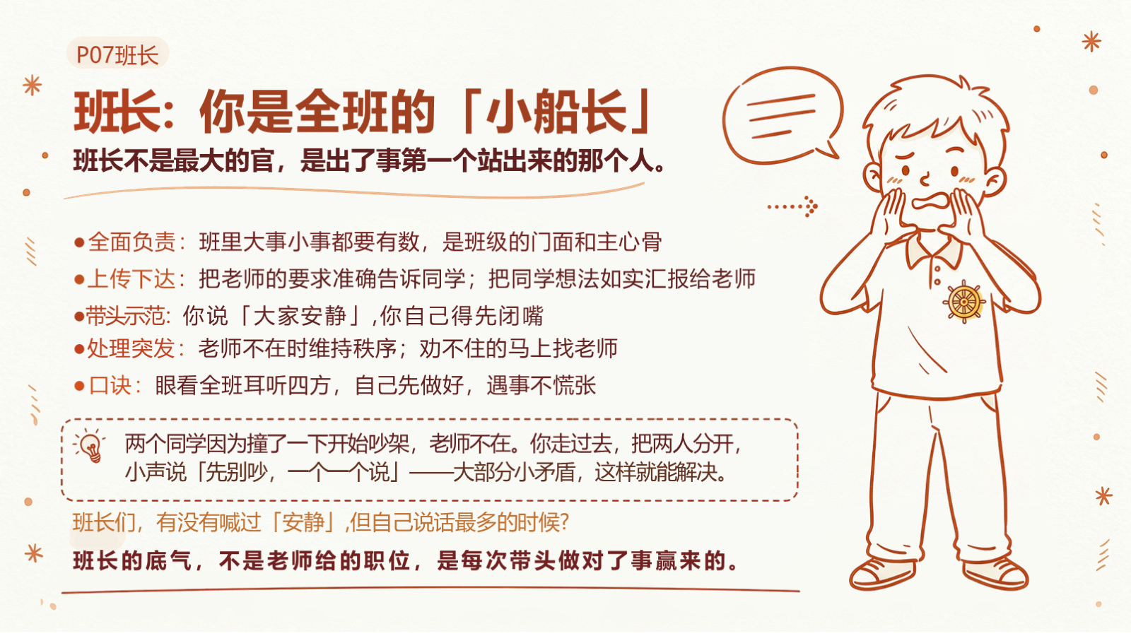 【0398】主题班会班干部说明书 预览