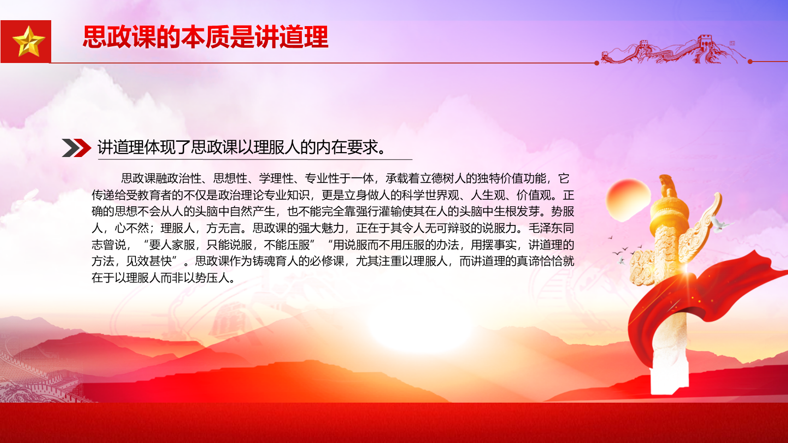 【0385】主题班会：学校党课ppt：抓住本质 打造思政&ldquo;金课&rdquo; 预览