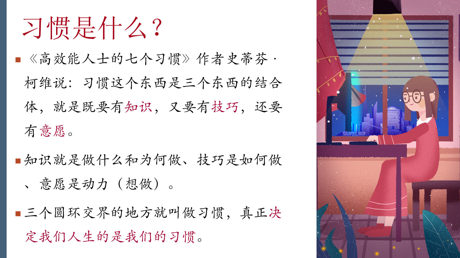 【0376】主题班会：【习惯养成】主题班会：优秀是一种习惯 预览