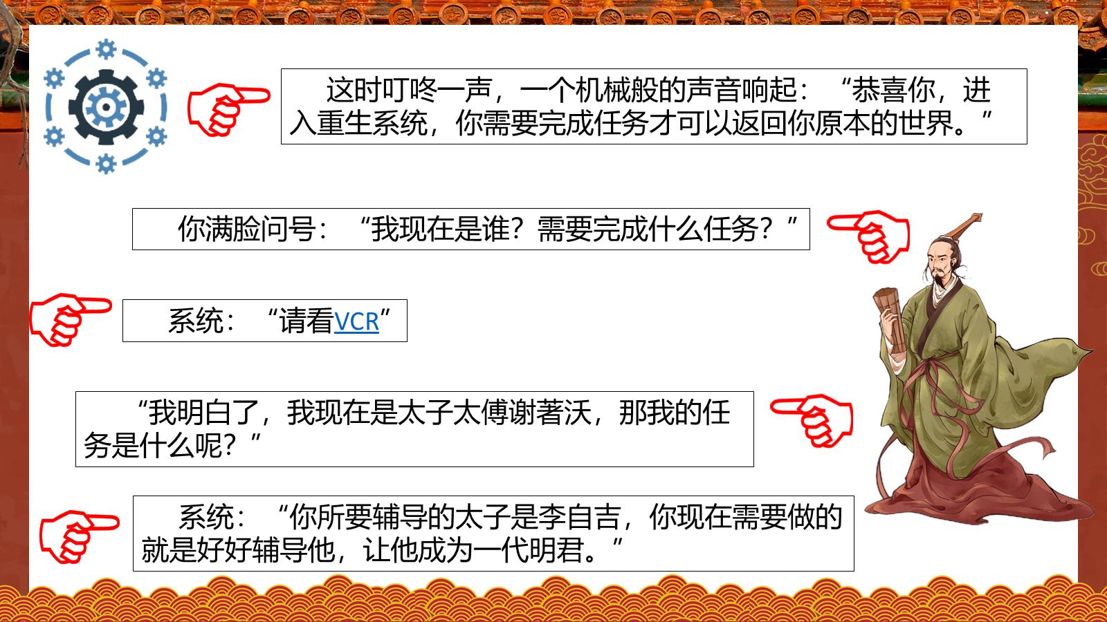 【0379】主题班会【自律教育】主题班会&mdash;&mdash;重生之我在古代当太傅 预览