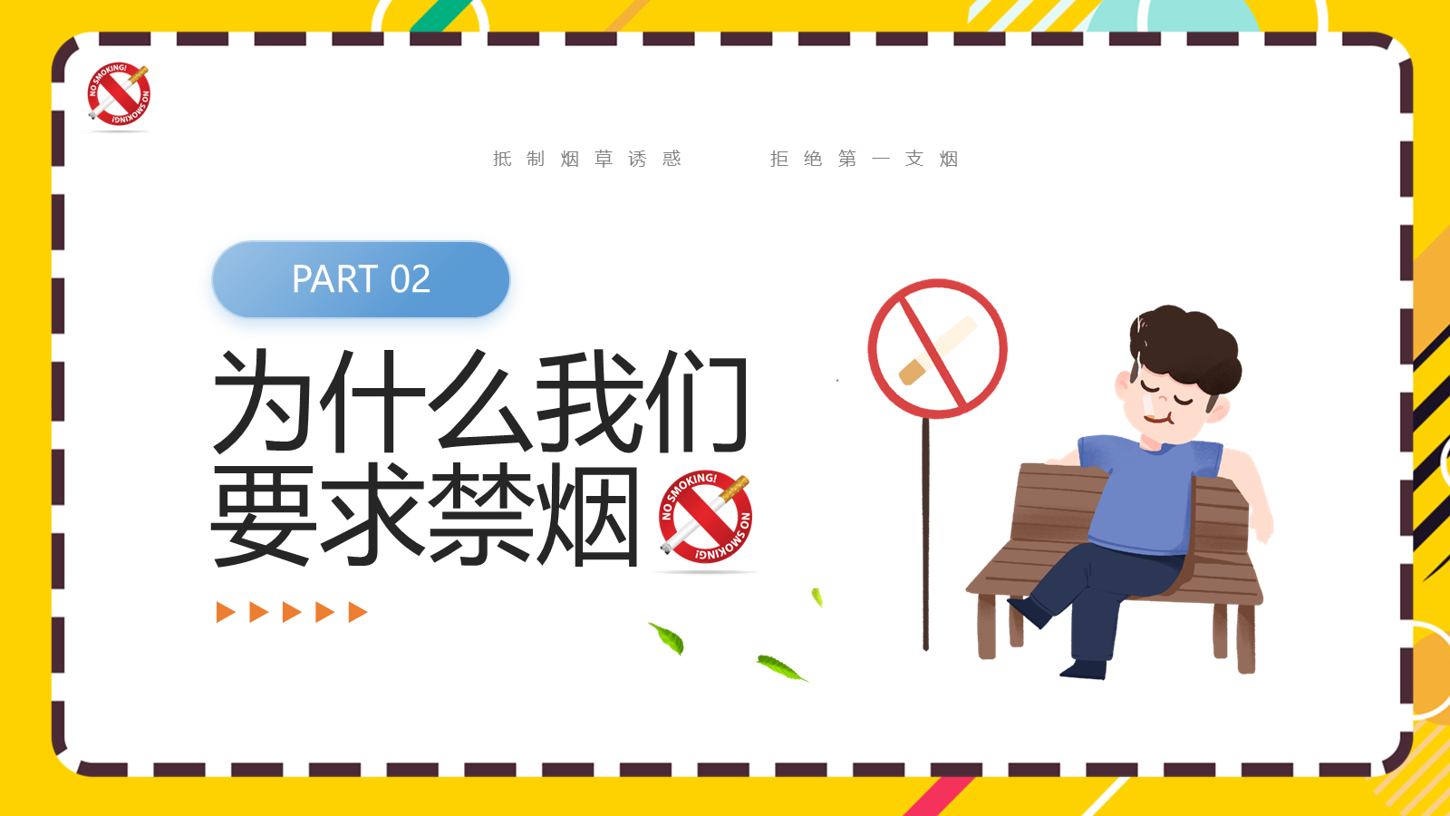 【0383】主题班会：全国大中小学生同上一堂思政课&mdash;&mdash;弘扬伟大抗战精神做光荣自豪中国人_1 预览