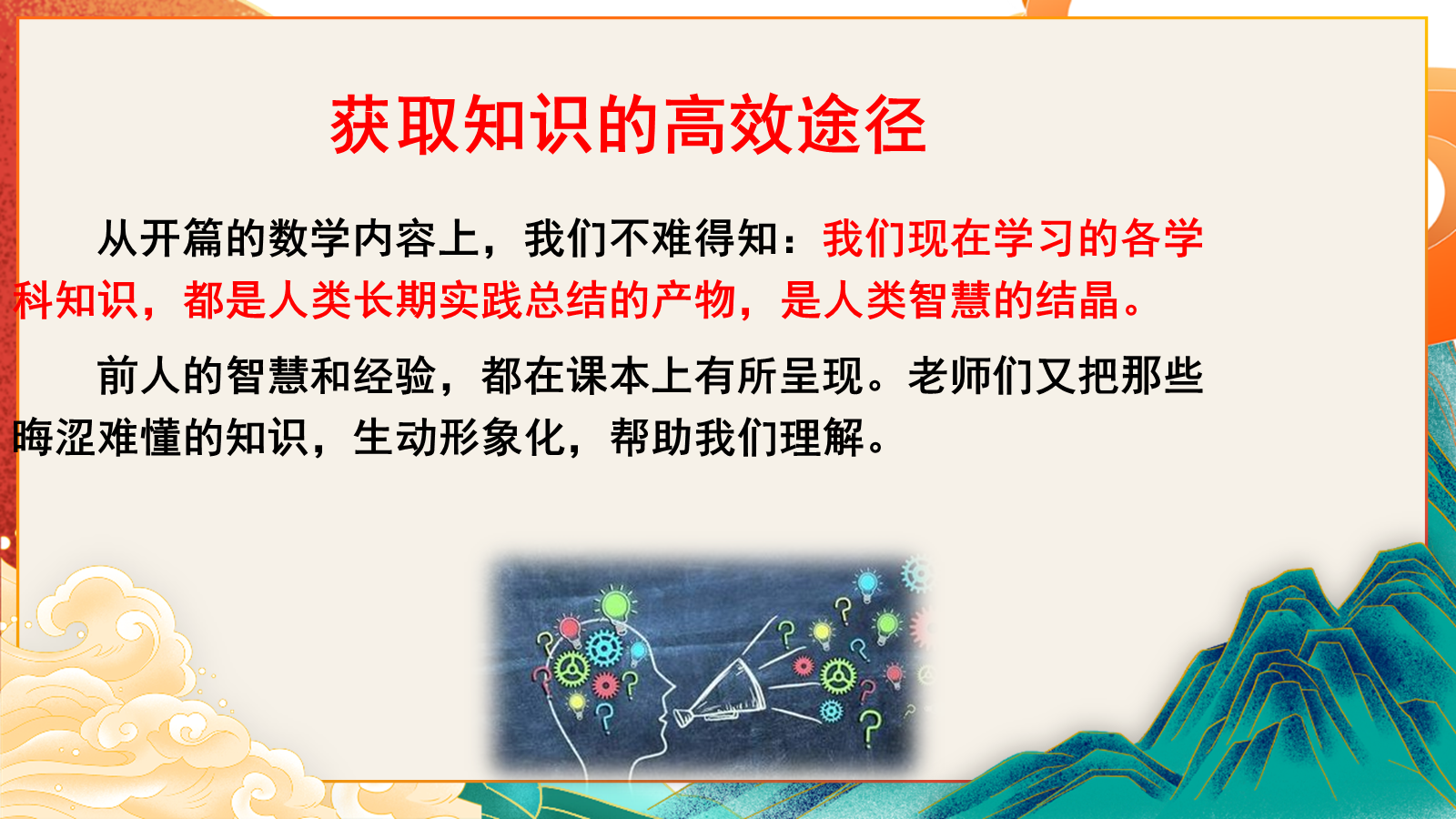 【0371】主题班会：学习方法指导主题班会：课堂，高效学习的主阵地 预览