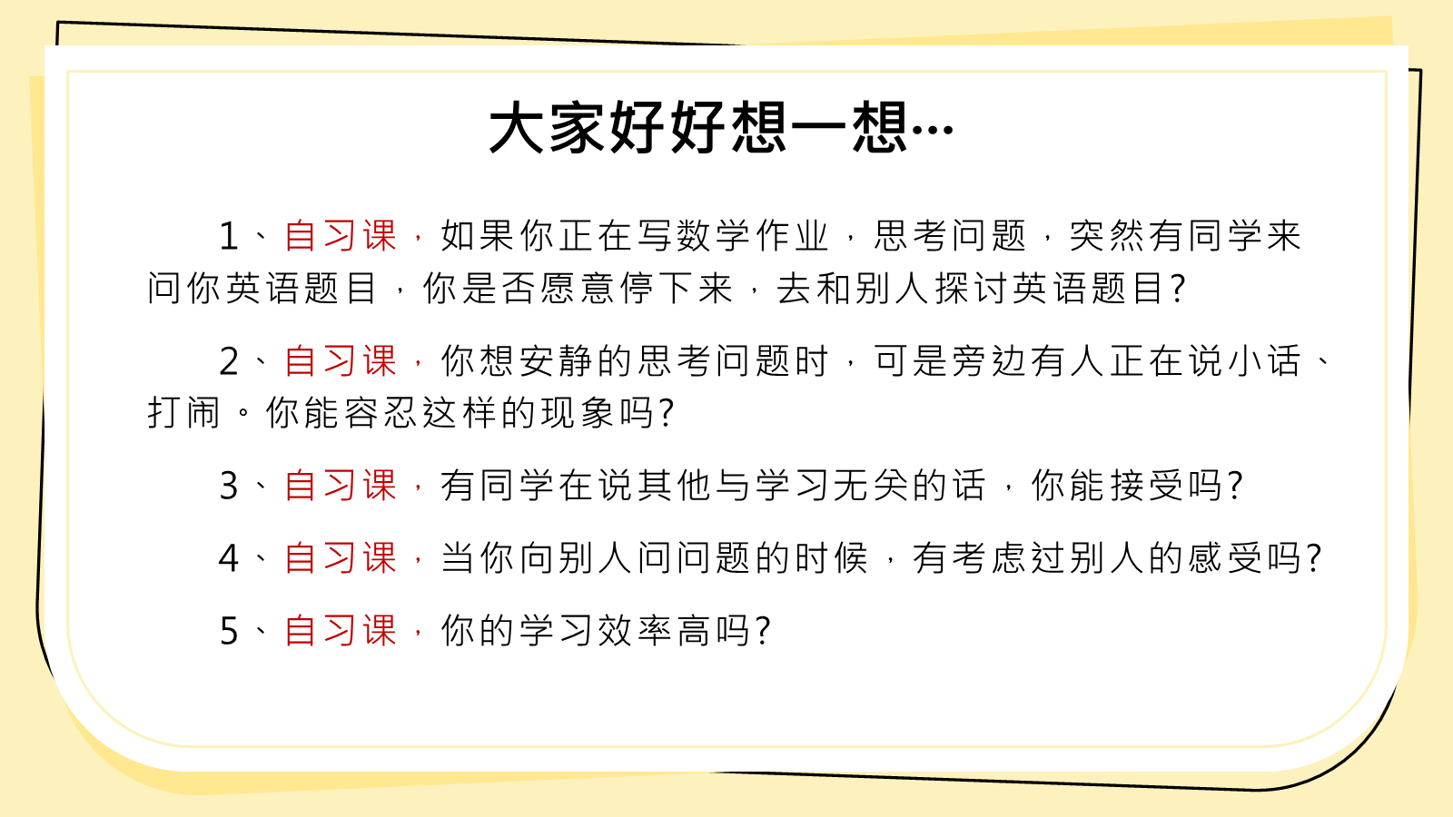 【0380】主题班会：【中小学】【学法指导】自习课主题班会&mdash;&mdash;你真的会上自习课？ 预览