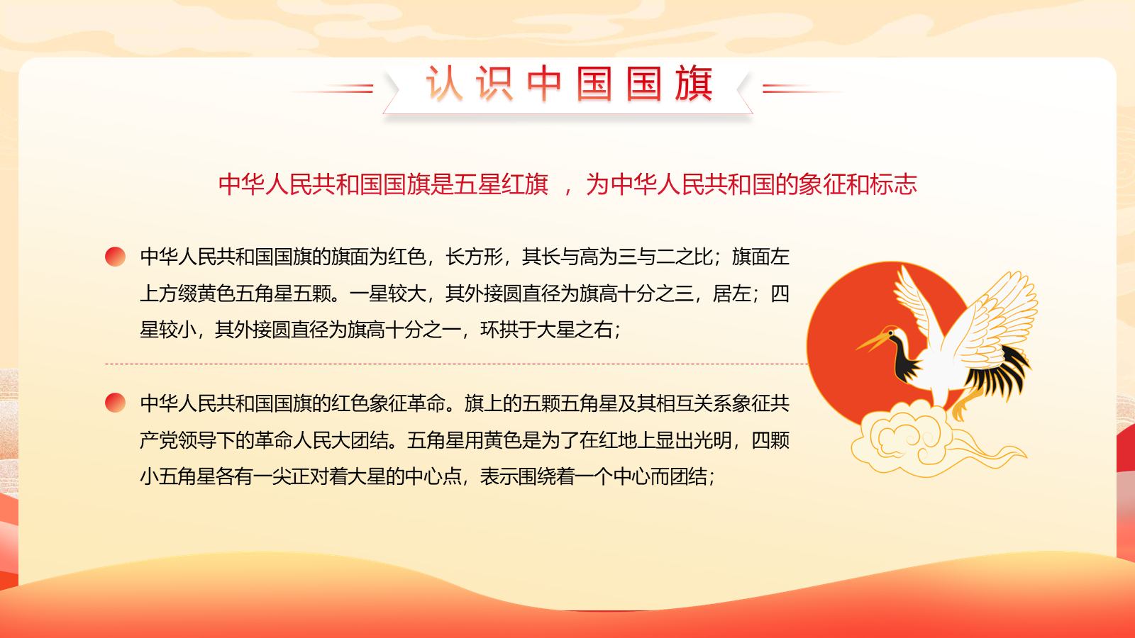 【0388】主题班会：【国庆节】新中国成立77周年专题党课主题班会&mdash;&mdash;颂祖国迎国庆 预览