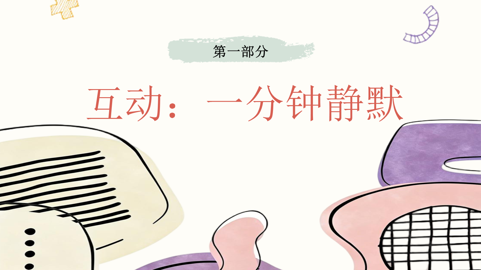 【0397】主题班会：《告别自习&ldquo;闲&rdquo;鱼》自习课学法班会 预览