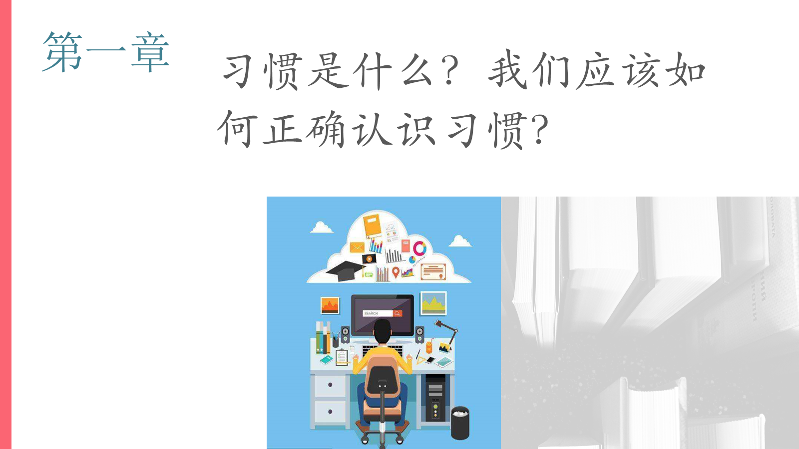【0376】主题班会：【习惯养成】主题班会：优秀是一种习惯 预览