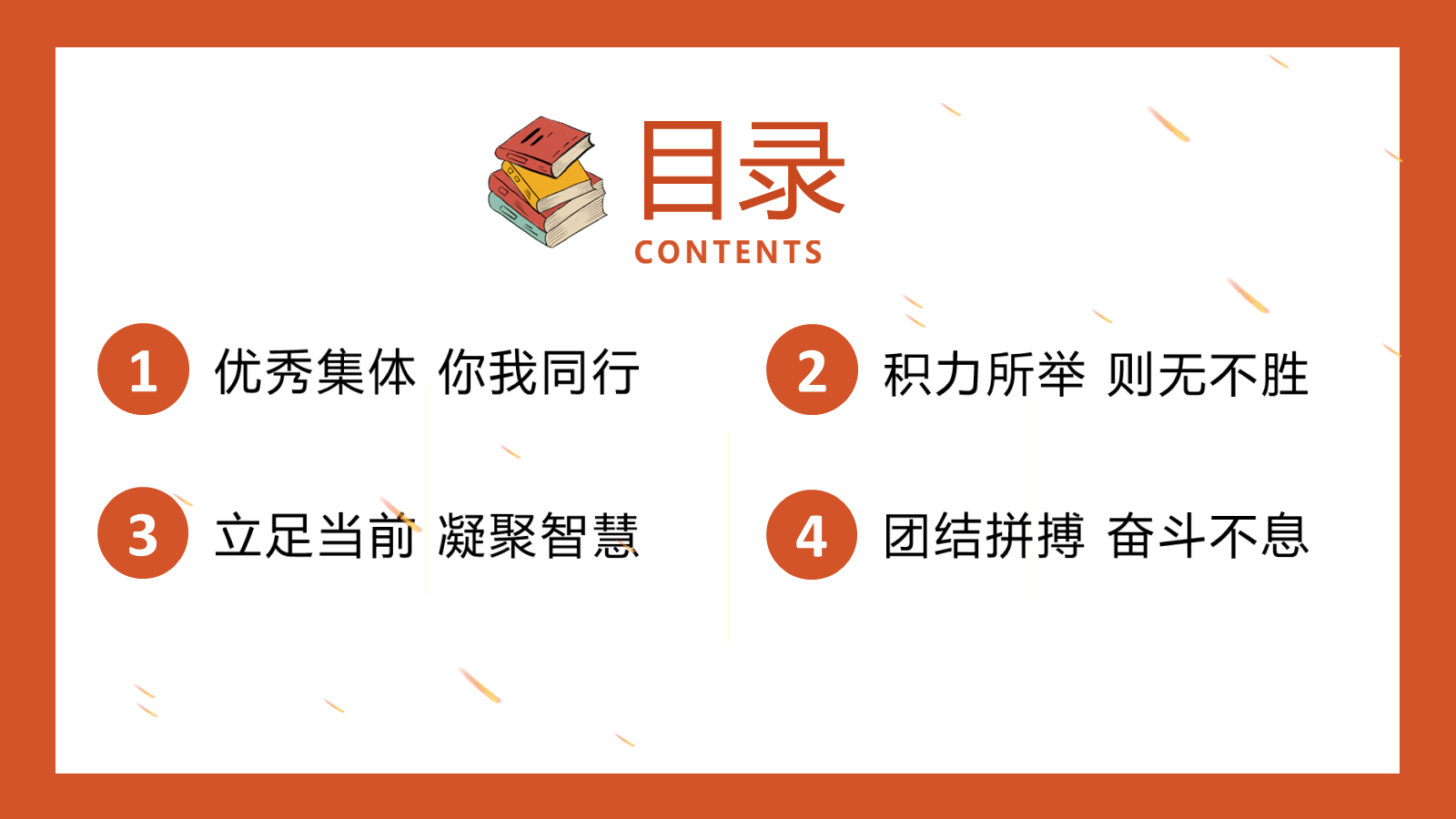 【0370】主题班会：【班级建设】班级凝聚力培养班级建设：班级凝聚力 预览