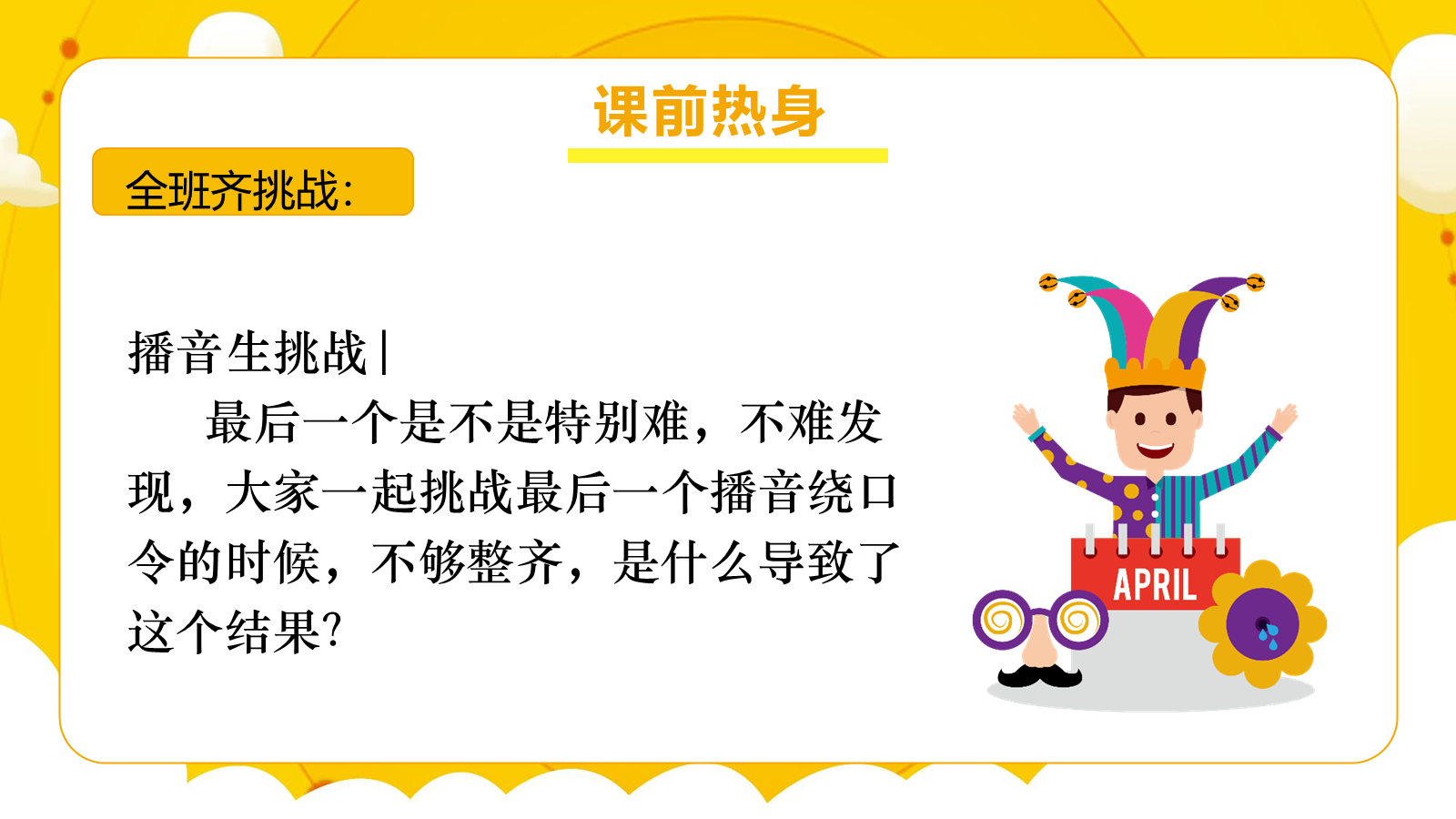 【0372】主题班会：【班级文化】增强班级凝聚力：聚是一团火，散是满天星 预览