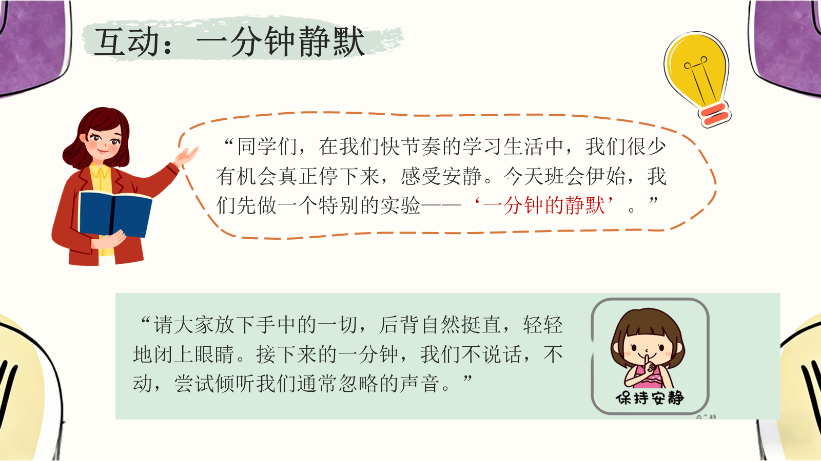 【0397】主题班会：《告别自习&ldquo;闲&rdquo;鱼》自习课学法班会 预览