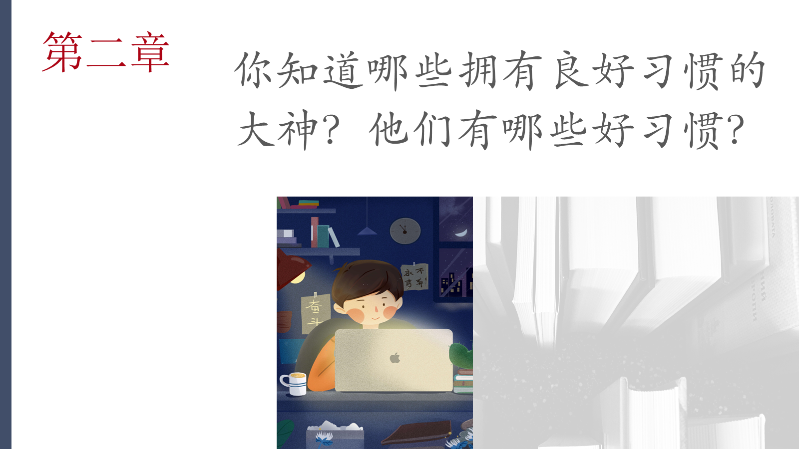 【0376】主题班会：【习惯养成】主题班会：优秀是一种习惯 预览