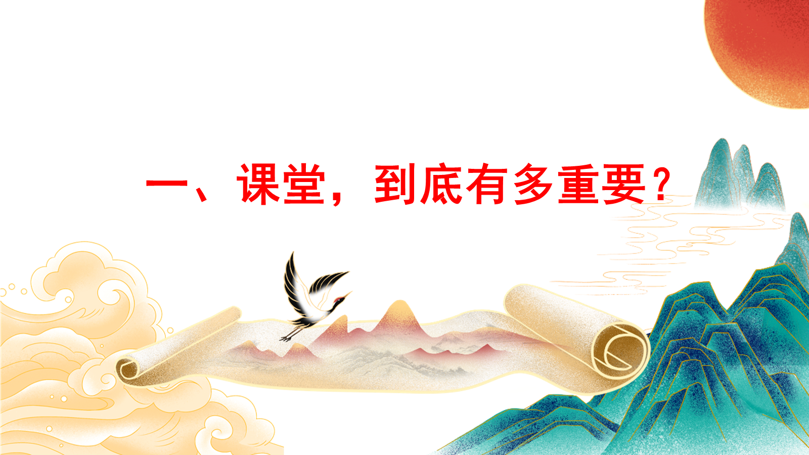 【0371】主题班会：学习方法指导主题班会：课堂，高效学习的主阵地 预览