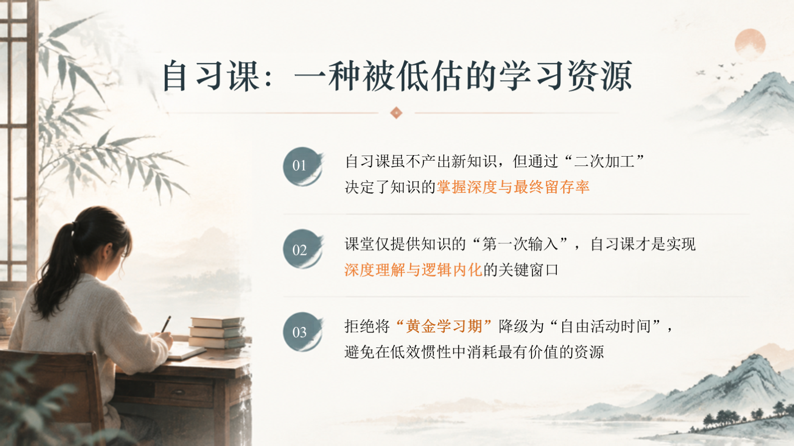 【0369】主题班会：自习课，真的很重要 预览