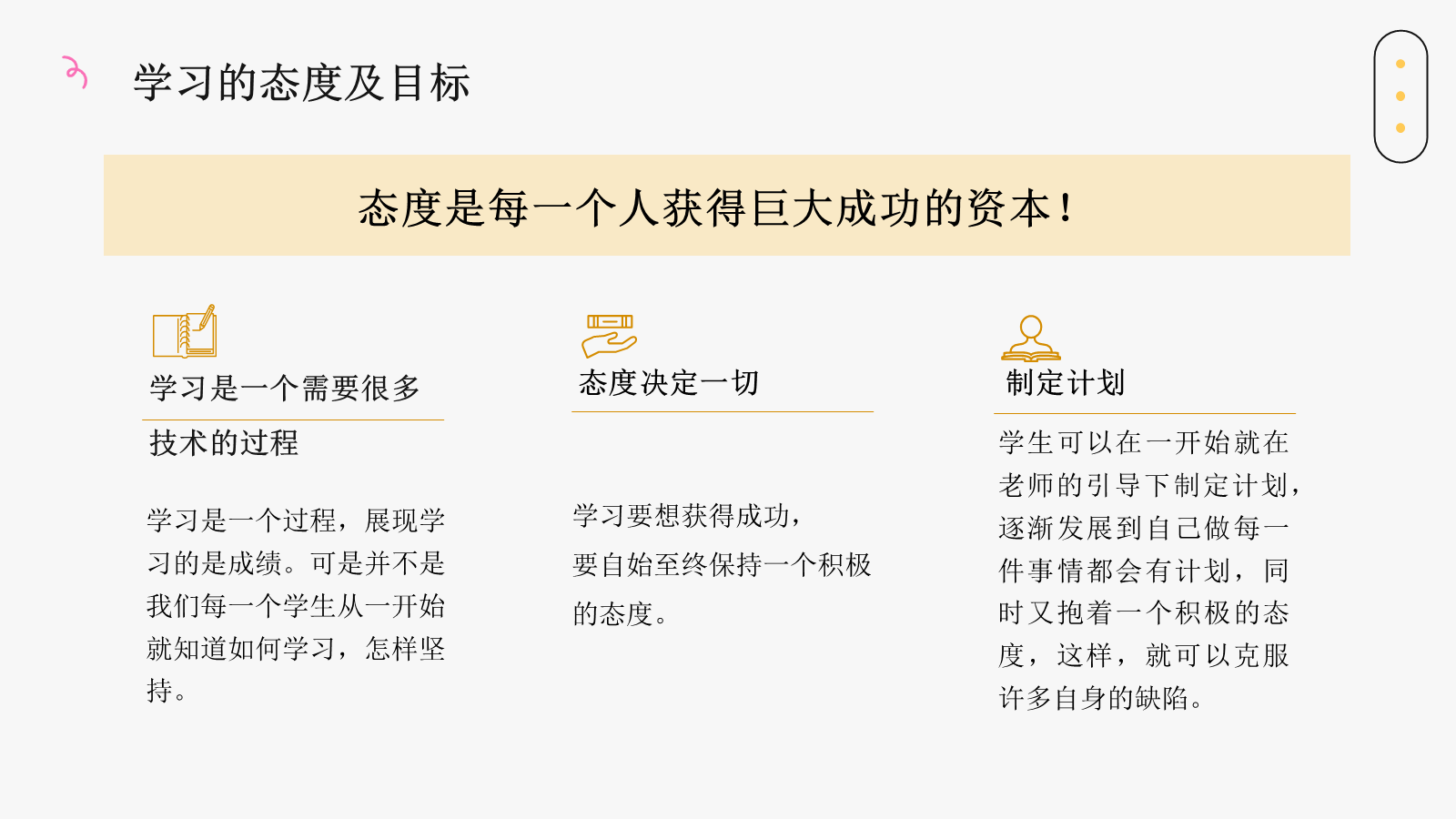【0377】主题班会：【初高中】【学法指导】主题班会：高效方法提升学习能力 预览