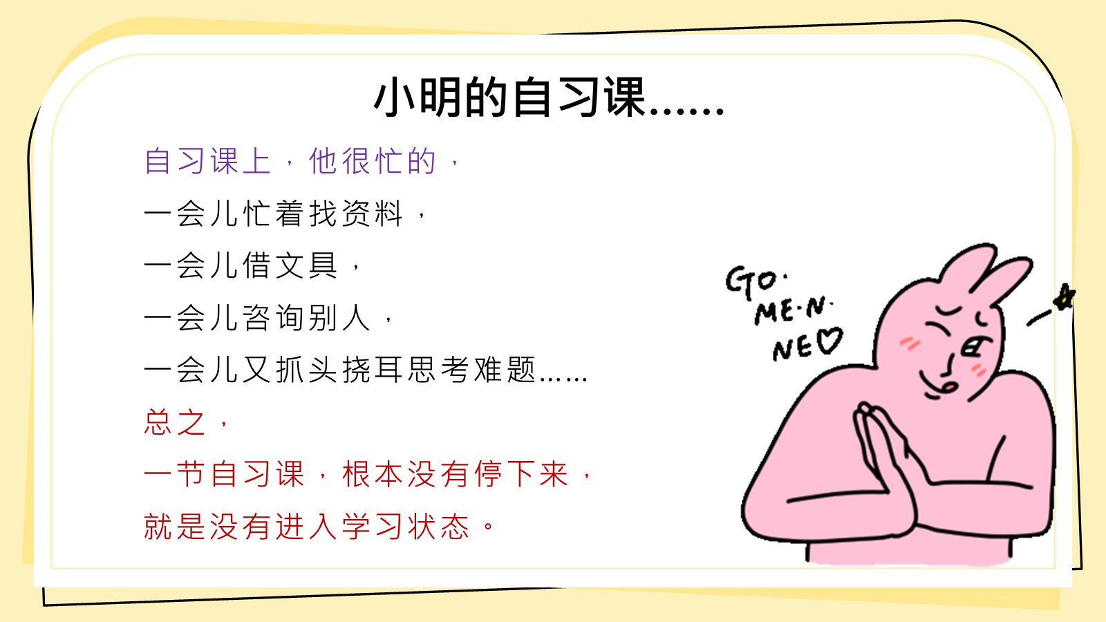 【0380】主题班会：【中小学】【学法指导】自习课主题班会&mdash;&mdash;你真的会上自习课？ 预览