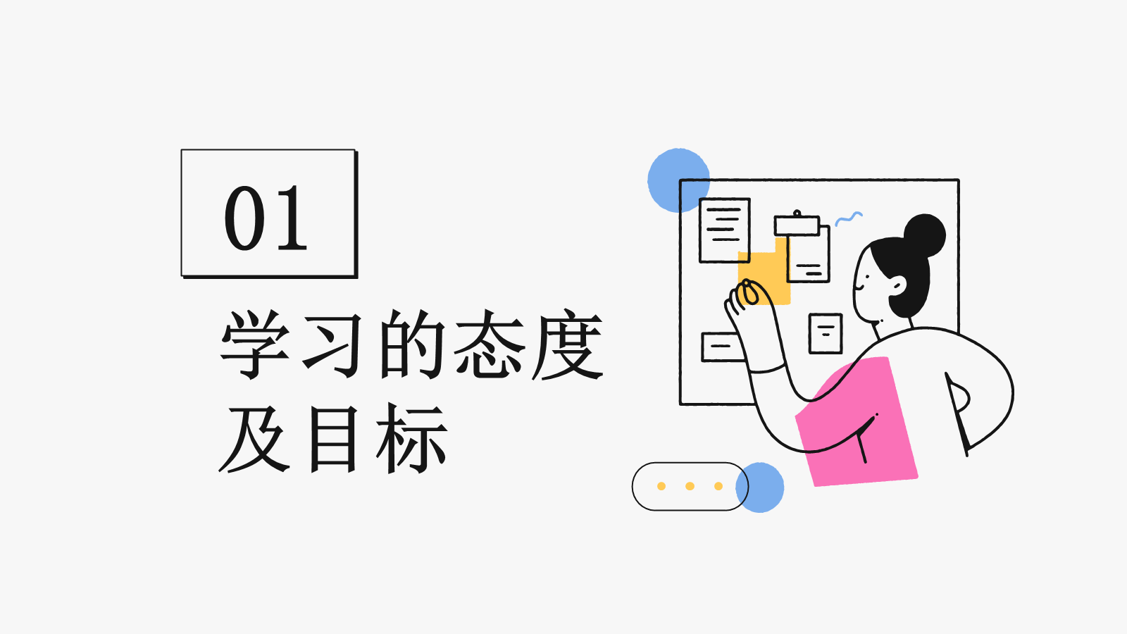 【0377】主题班会：【初高中】【学法指导】主题班会：高效方法提升学习能力 预览