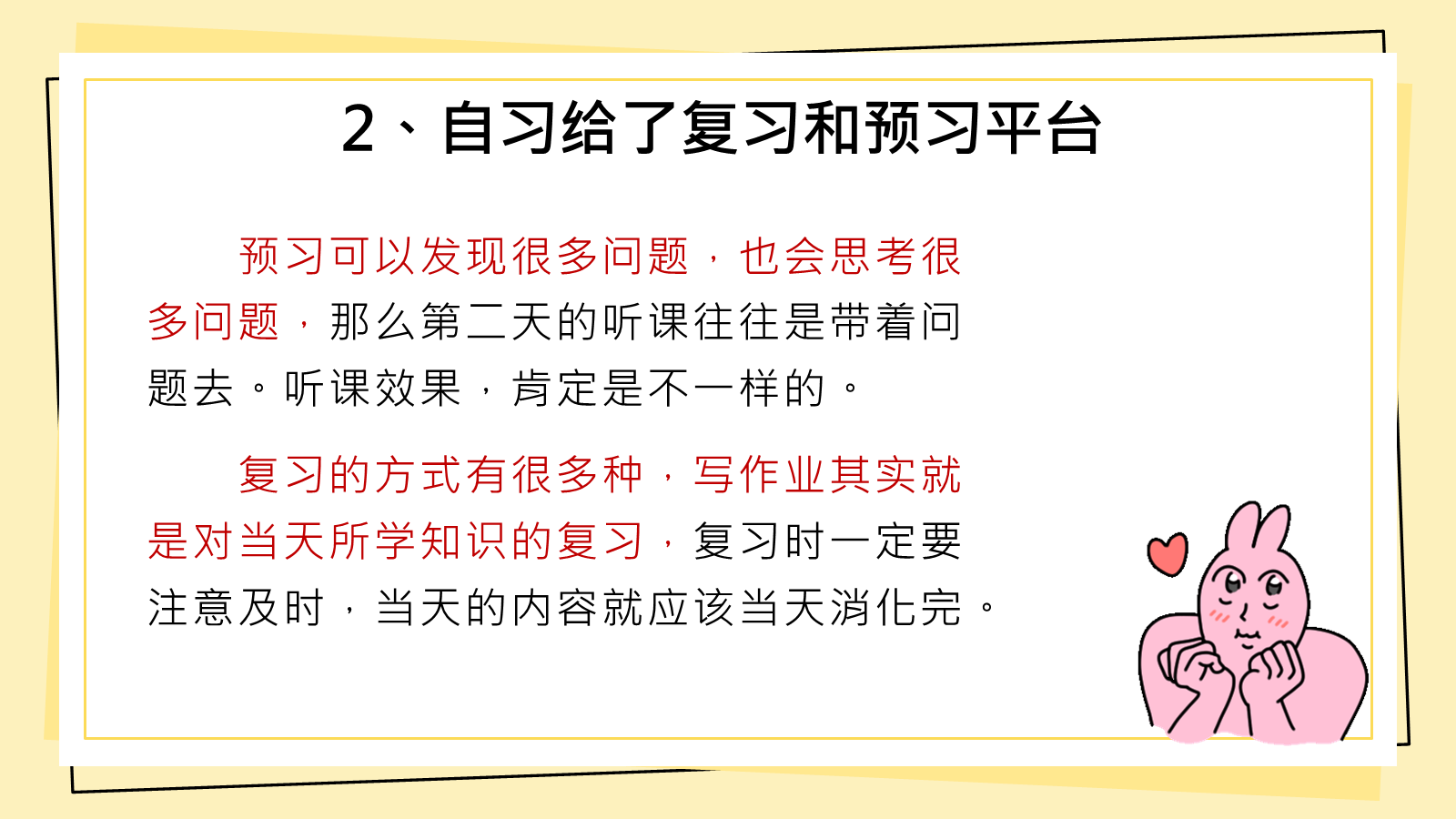 【0380】主题班会：【中小学】【学法指导】自习课主题班会&mdash;&mdash;你真的会上自习课？ 预览