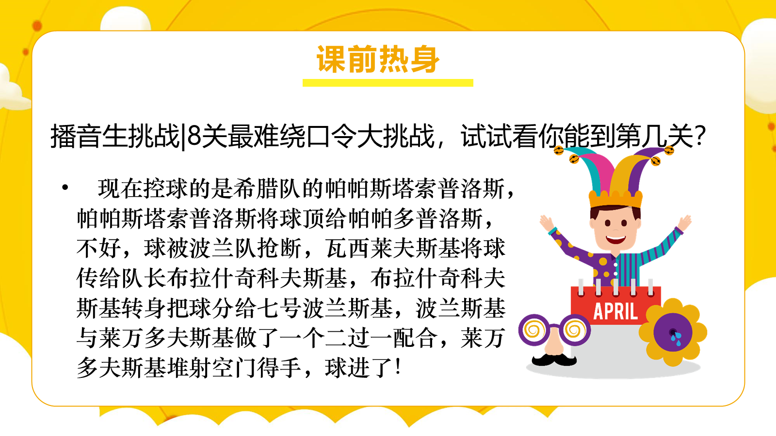 【0372】主题班会：【班级文化】增强班级凝聚力：聚是一团火，散是满天星 预览