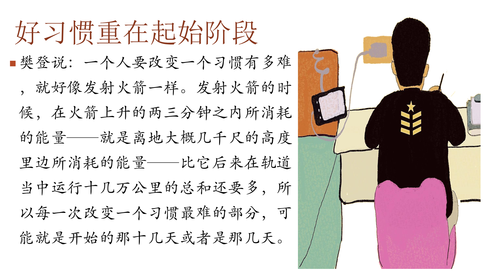 【0376】主题班会：【习惯养成】主题班会：优秀是一种习惯 预览