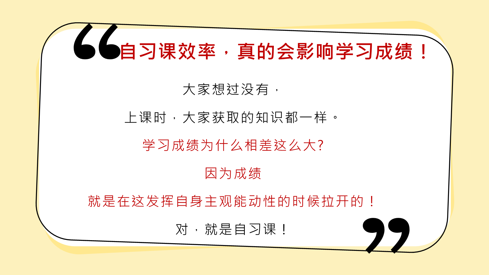 【0380】主题班会：【中小学】【学法指导】自习课主题班会&mdash;&mdash;你真的会上自习课？ 预览