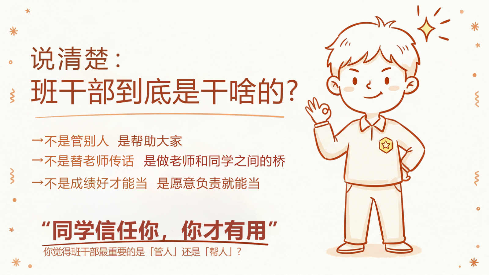 【0398】主题班会班干部说明书 预览
