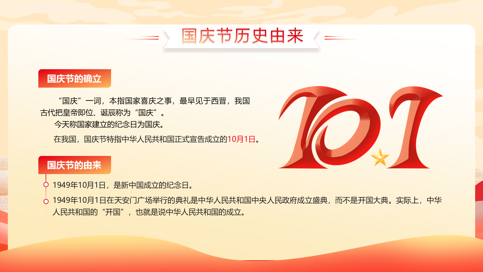 【0388】主题班会：【国庆节】新中国成立77周年专题党课主题班会&mdash;&mdash;颂祖国迎国庆 预览