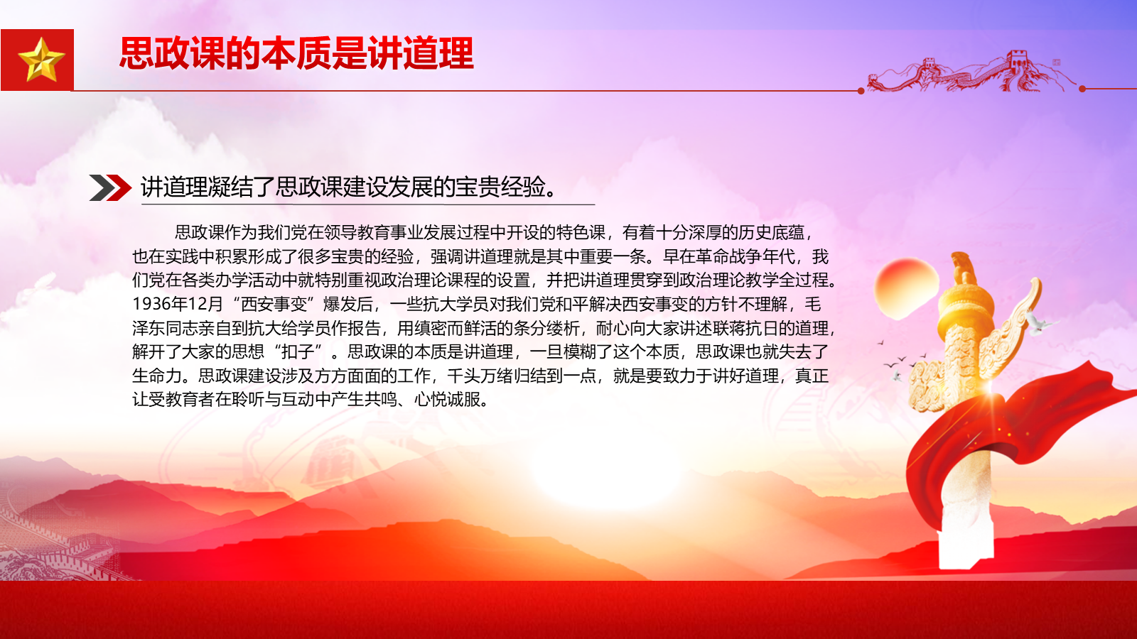 【0385】主题班会：学校党课ppt：抓住本质 打造思政&ldquo;金课&rdquo; 预览