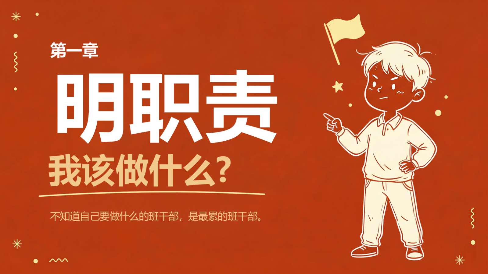 【0398】主题班会班干部说明书 预览