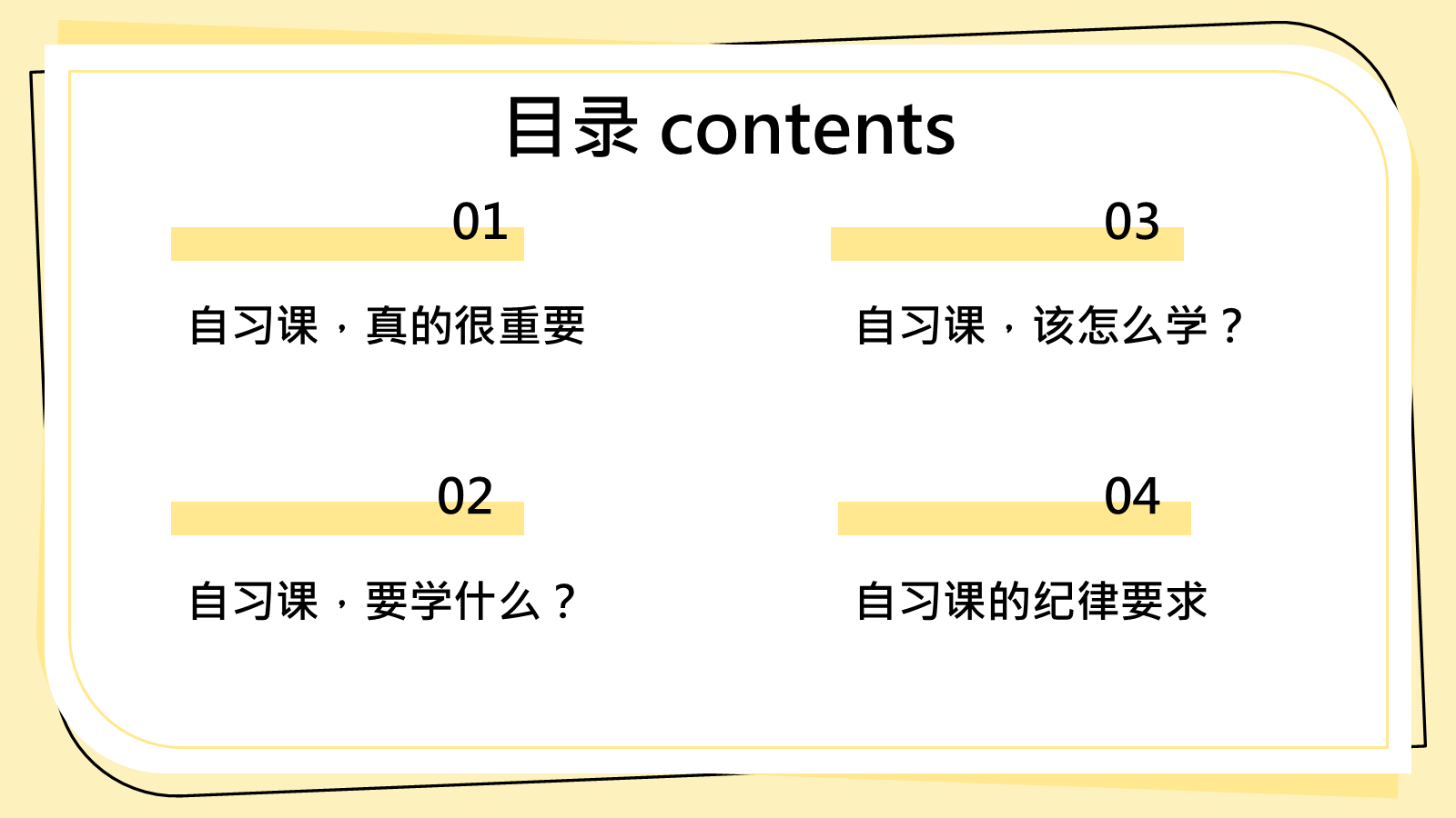 【0380】主题班会：【中小学】【学法指导】自习课主题班会&mdash;&mdash;你真的会上自习课？ 预览