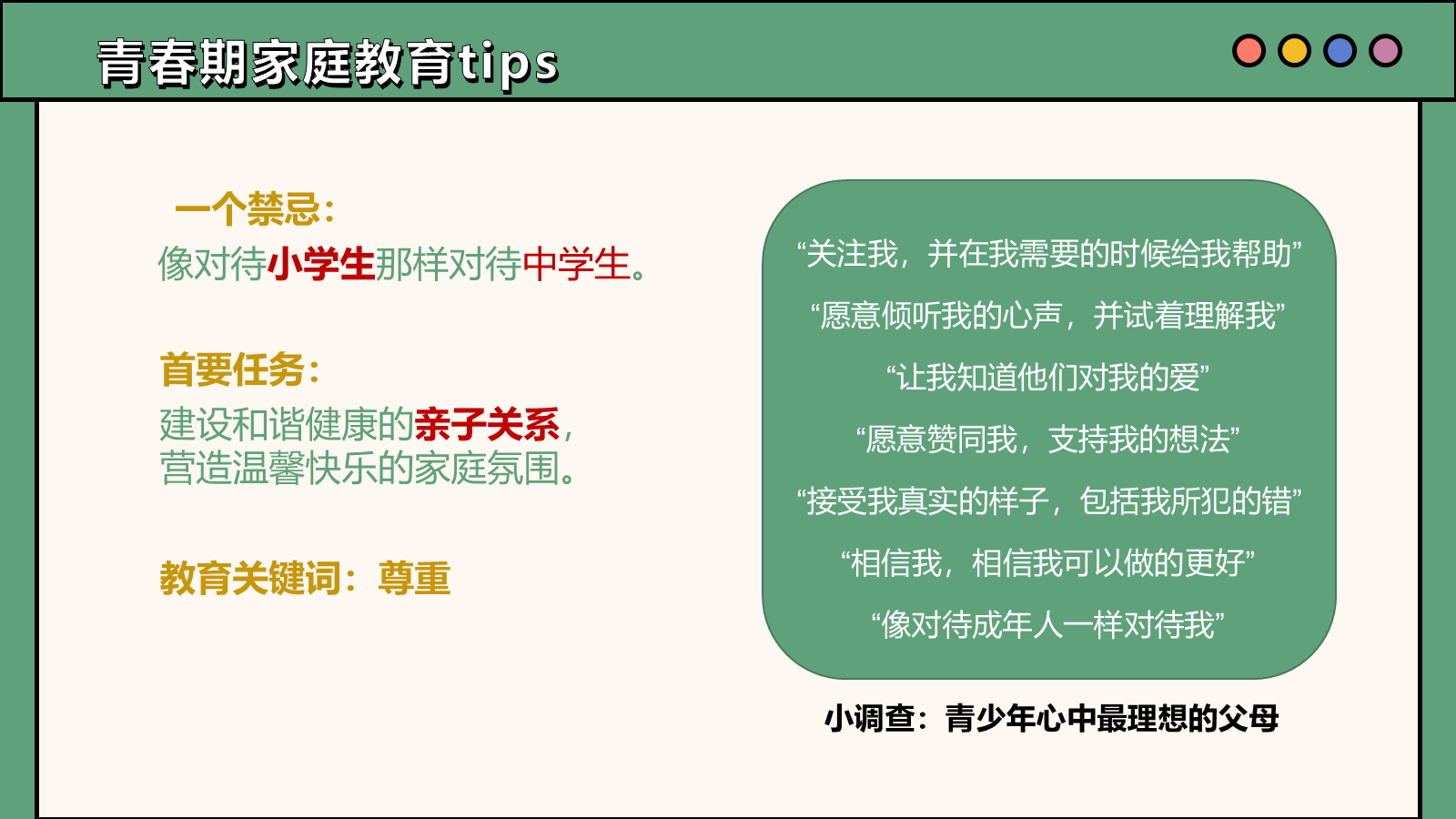 【0378】主题班会：【初高中】青春期【亲子沟通】技巧家长会&mdash;&mdash;用心懂青春，用爱伴成长 预览