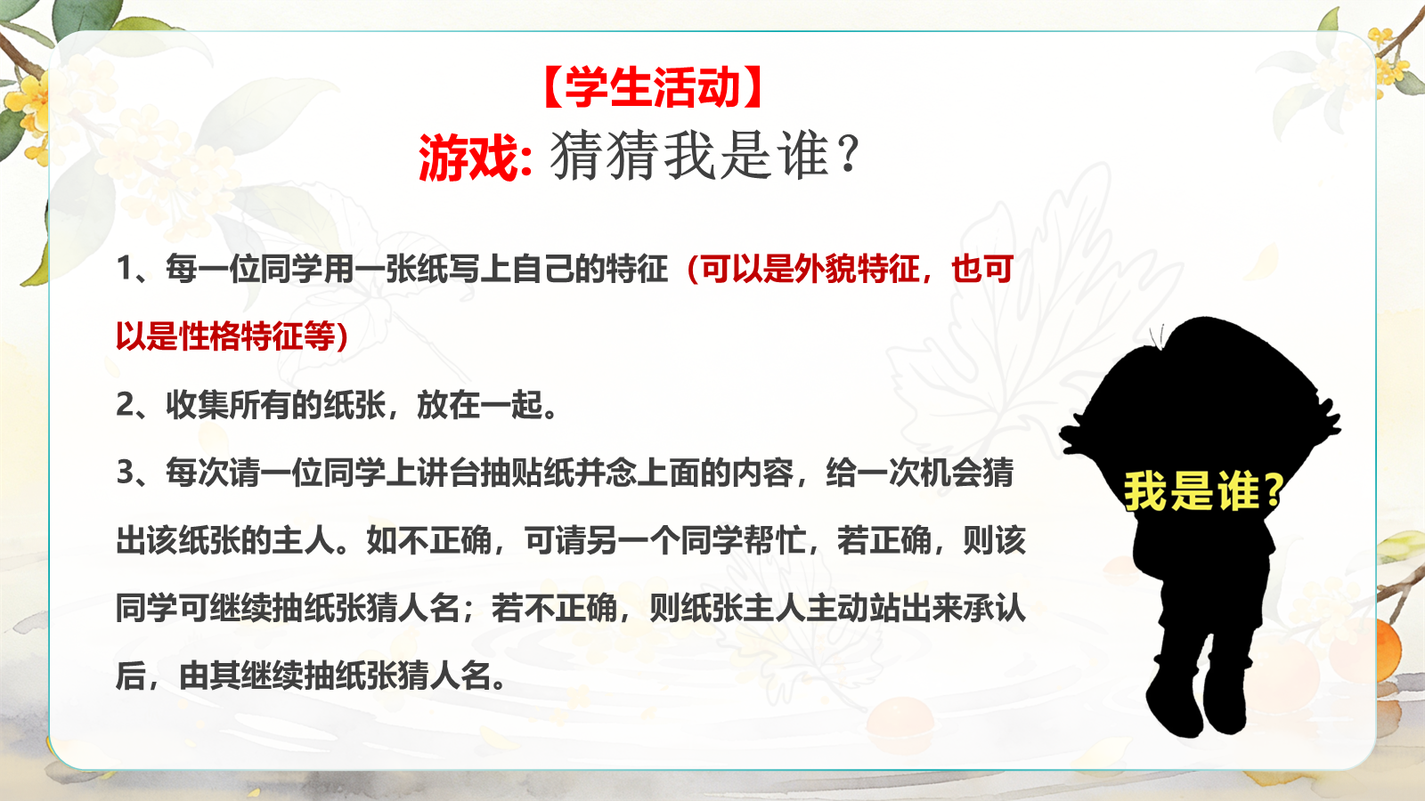 【0396】主题班会：《独木难成林，硕果靠同心》凝聚力主题班会 预览