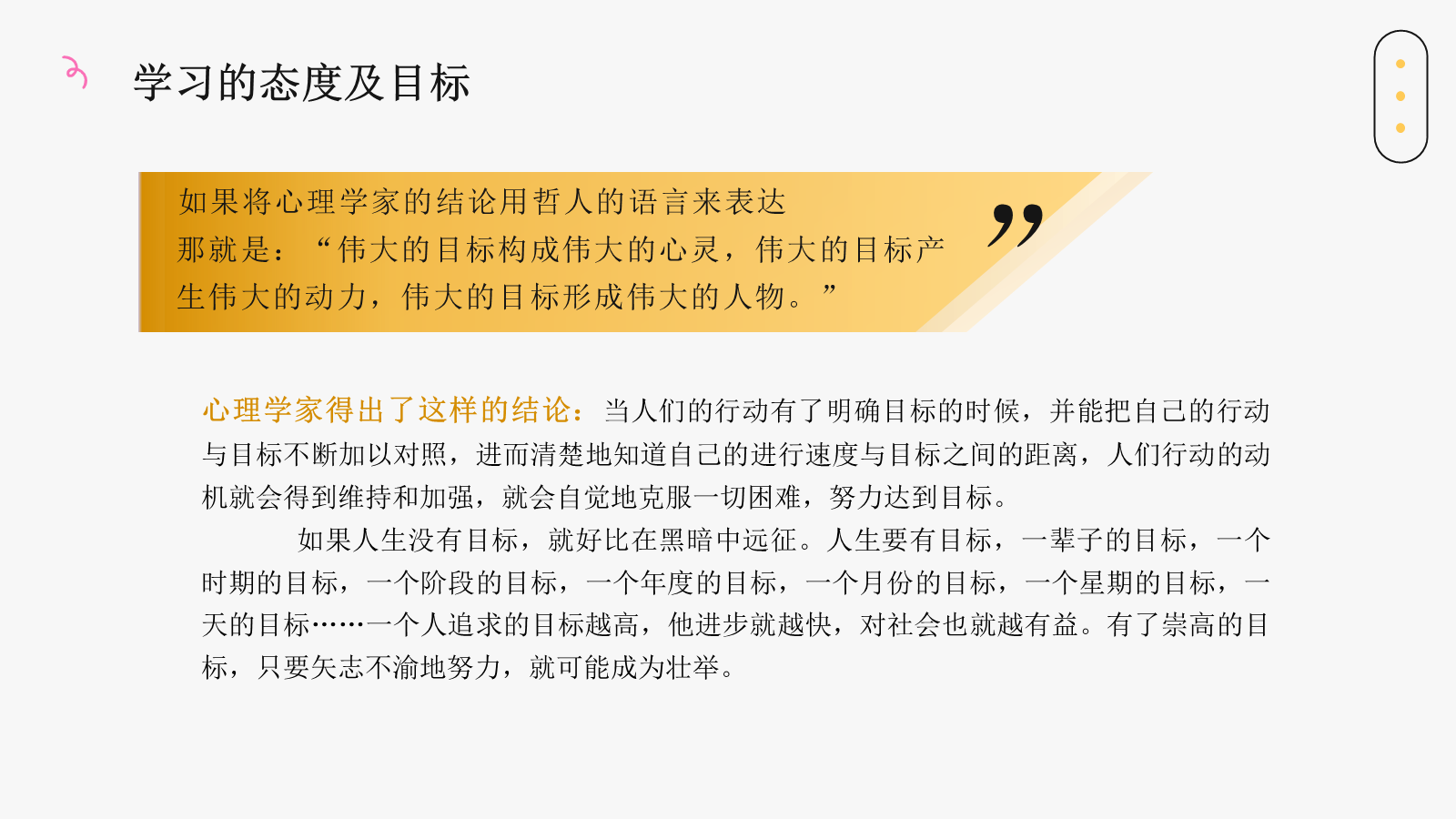 【0377】主题班会：【初高中】【学法指导】主题班会：高效方法提升学习能力 预览