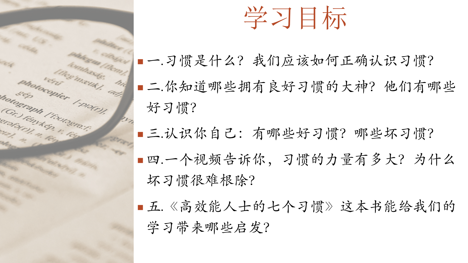 【0376】主题班会：【习惯养成】主题班会：优秀是一种习惯 预览