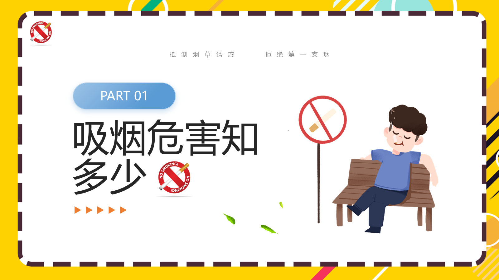 【0383】主题班会：全国大中小学生同上一堂思政课&mdash;&mdash;弘扬伟大抗战精神做光荣自豪中国人_1 预览
