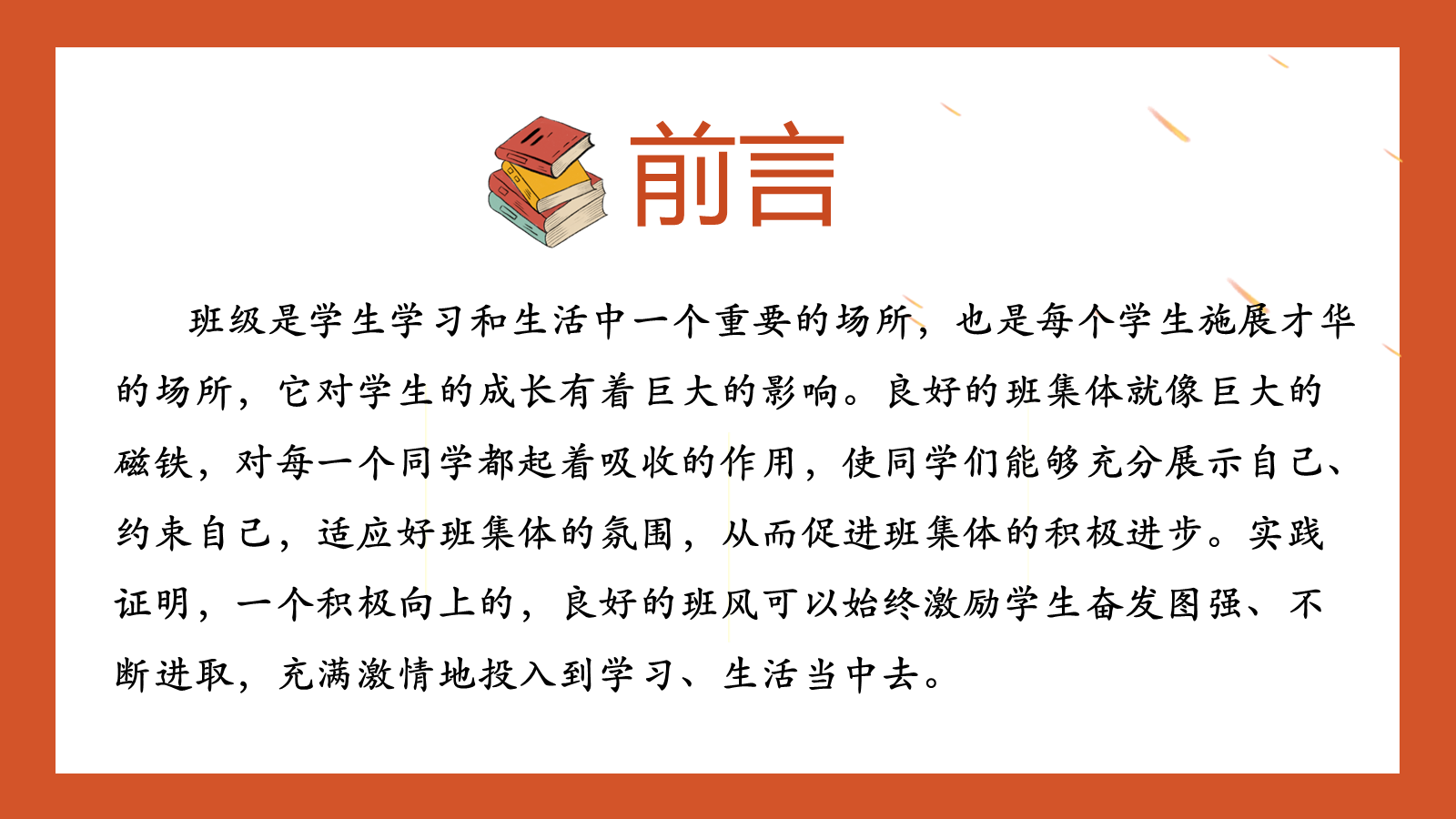 【0370】主题班会：【班级建设】班级凝聚力培养班级建设：班级凝聚力 预览