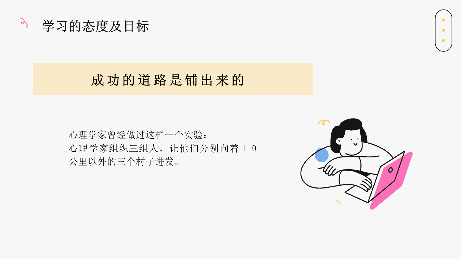 【0377】主题班会：【初高中】【学法指导】主题班会：高效方法提升学习能力 预览