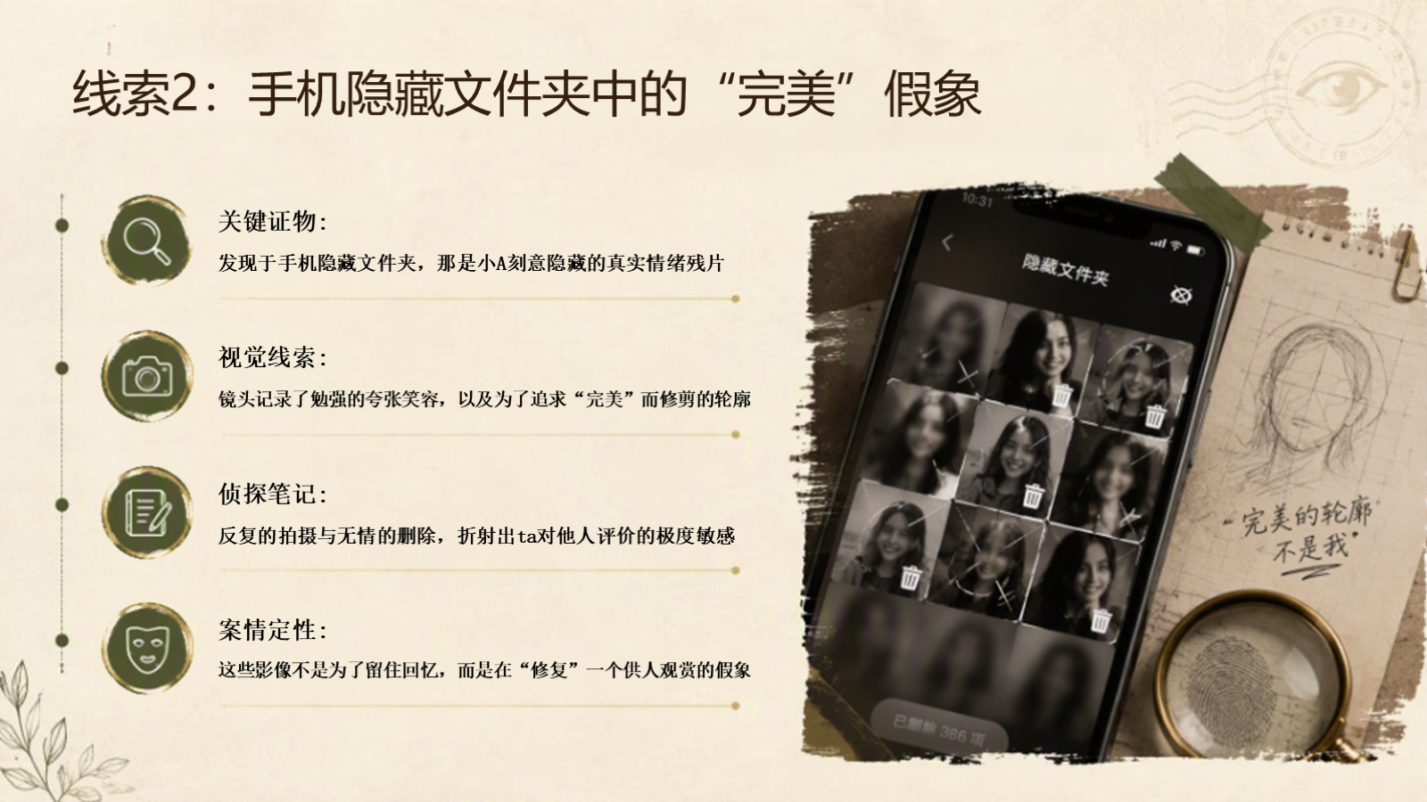 【0407】自我认知的心理侦探：消失的&ldquo;我&rdquo; 预览